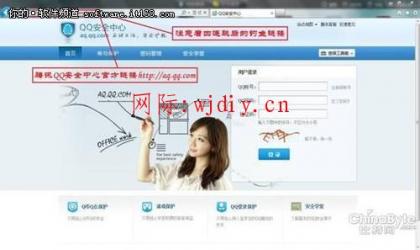 釣魚網站“四級跳”竊取用戶QQ密保