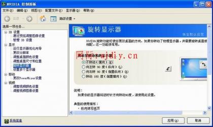 電腦桌面被旋轉(zhuǎn)180度是怎么回事