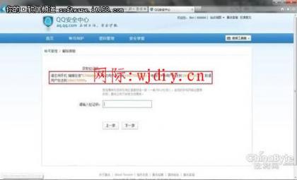 釣魚網站“四級跳”竊取用戶QQ密保