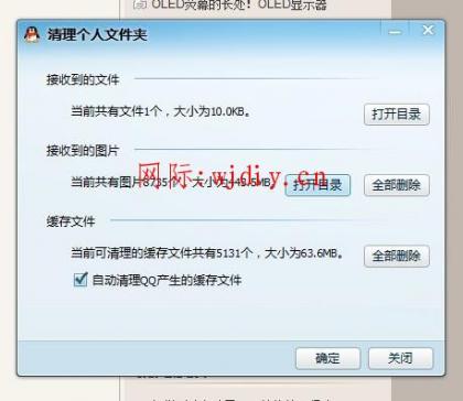 上QQ總提示個人文件夾已經超過了500MB