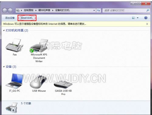 XP連接共享打印機